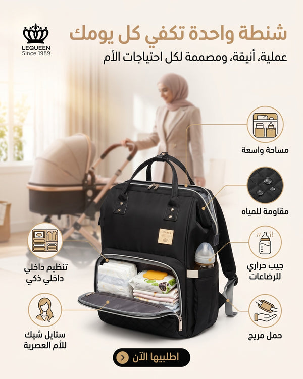 Lequeen Diamond 7TH Edition Waterproof Original mommy bag - الجيل السابع الدايموند من ليكوين